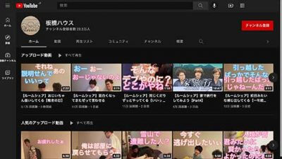 『板橋ハウス』の魅力は「OFF感の見せ方」吉本の無名若手芸人のYouTubeが芸人感でも大バズリ中のワケを分析の画像1