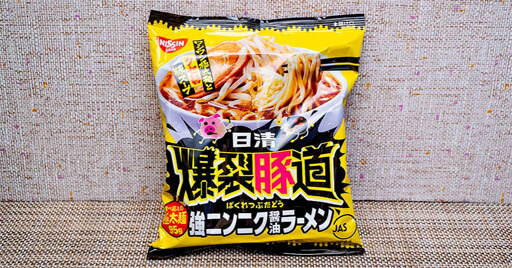 「二郎インスパイア系」はカップ麺だけにあらず！ 袋麺＆レンジ麺も…最新二郎3商品食べ比べの画像7