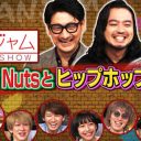 『関ジャム』Creepy Nuts は“普通”というコンプレックスをどう逆手に取ったのか？