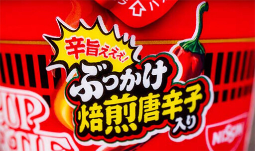 「カップヌードル 辛麺」発売記念に「宮崎辛麺」と「辛ラーメン」も食べ比べてみた!「辛麺」カップ麺3連発の画像3