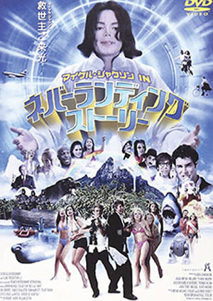 マイケル・ジャクソンの遺作はまさかのZ級映画!? ミュージシャンが主演のヘンテコ映画の画像6