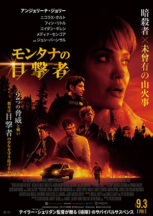 アンジェリーナ・ジョリーが暗殺者と山火事から子どもを守る映画『モンタナの目撃者』が圧倒的に面白いの画像3