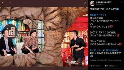 藤崎マーケット「リズムネタは劇薬。乱用してはいけない」リストアップされたテツandトモ、波田陽区、コウメ太夫ほか多数の「中毒者」たちの画像1