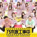 『乃木坂工事中』梅澤美波のB級ニュース、やっぱりスゴいバナナマンとの信頼関係
