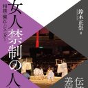 女性が霊山を登れないのは伝統か差別か？「女人禁制」の“正史”と批判派・擁護派の不毛な議論