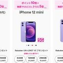 楽天モバイルが公式 楽天市場店でiPhoneを値下げ! しかも楽天回線と同時申し込みでポイント最大20倍