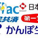 1万人に聞いた、あなたが最も多く保険料を支払っている生命保険会社はどこ？ 2位県民共済、1位は？