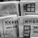「新聞の発行部数」が1番少ない都道府県ランキング、まさかの同率3位に東京都・福岡県、2位熊本県、1位は？