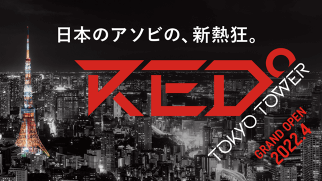 上野にゲーミングサウナ、東京タワーにeスポーツ施設が来年開業!? ゲーマーの新たな聖地になるか？