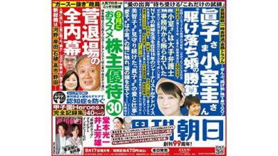 菅義偉首相周辺のリークか――総裁選と眞子さま、小室圭さんの「慶事」報道の関係の画像1
