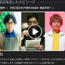 新しい地図、NHKとの蜜月関係と視聴者の高評価で紅白への出演が濃厚!?