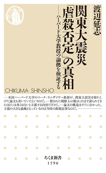 関東大震災「朝鮮人虐殺」を起こした自警団とは――ラムザイヤーも信じたフェイニクニュースの真相の画像3
