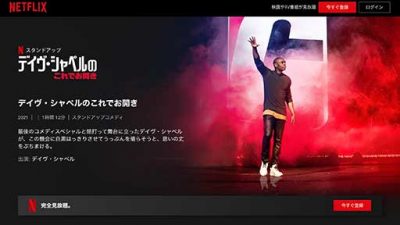 デイヴ・シャペル、史上最高コメディアンのネトフリ新作が差別的ネタでボイコットに!?『最後のネタ』が表すものとはの画像1