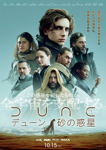 『DUNE/デューン 砂の惑星』この大作をスクリーンで目撃せよ!「体感」するべきSF作品の画像8