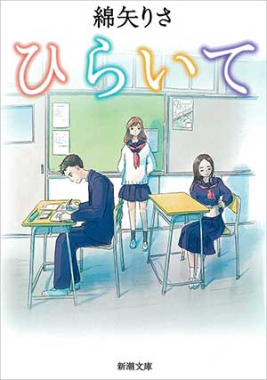 危険な三角関係を描く青春映画『ひらいて』で気づく山田杏奈の「目力」が、その演技の「総決算」になった理由の画像4