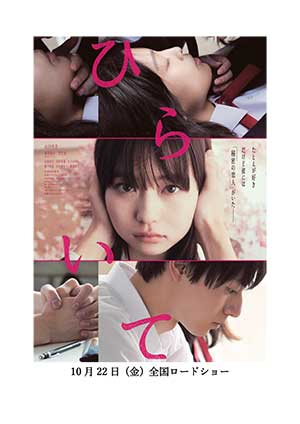 危険な三角関係を描く青春映画『ひらいて』で気づく山田杏奈の「目力」が、その演技の「総決算」になった理由の画像5