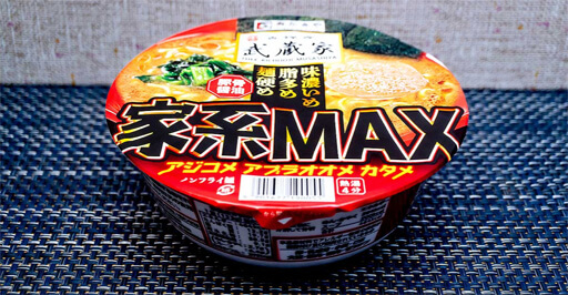 「家系カップ麺」食べるなら今!?　吉村家、吉祥寺武蔵家…発売中の3品を食べ比べの画像7