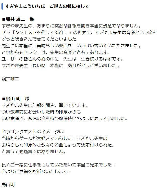 すぎやまこういちを堀井鳥山も追悼…500曲以上のドラクエ音楽担当、RPGにオーケストラをもたらし伝説へ　の画像2