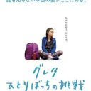 グレタ・トゥーンベリは折り合いがつけられない―世間からアンチを受けてもむき出しなワケの画像4