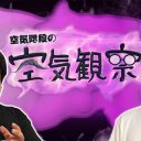 空気階段、初冠番組に「物足りない」との声…キングオブコント圧勝でハードル上がりまくりな“王者の苦悩”