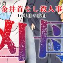 【全ページ公開】倉田真由美のミリテリー漫画『凶母 』第1話から戦慄のラスト！