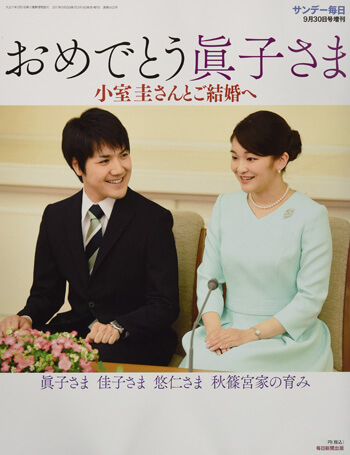 小室圭さん＆眞子さまの生活費用はまったく心配なし？　メディアが恐れるべき「名誉毀損」訴訟祭の画像1