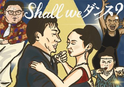 『Shall We Dance?』町のダンス教室が凡庸な毎日に希望に満ちた変化を予感させる装置にの画像1