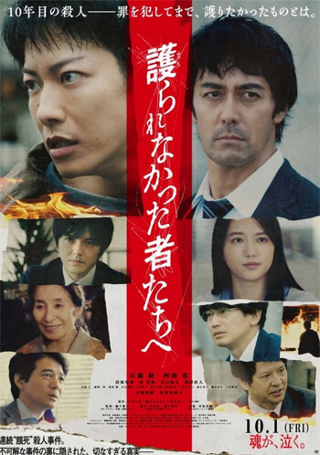『護られなかった者たちへ』佐藤健と阿部寛の目力対決! 東日本大震災から10年、人と人の繋がりを問うの画像1