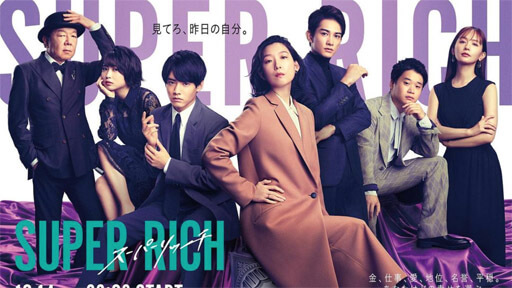 江口のりこ『SUPER RICH』好発進でも…不安視される「主演の器」と「不自然な年齢設定」の画像