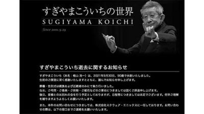 すぎやまこういちを堀井鳥山も追悼…500曲以上のドラクエ音楽担当、RPGにオーケストラをもたらし伝説へ　の画像1