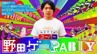 マヂラブ野田クラファンで4000万円超え資金獲得！の画像2