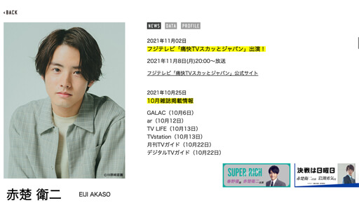 大ブレイク中の赤楚衛二、町田啓太と再共演が注目も…ファンの暴走が杞憂？の画像1