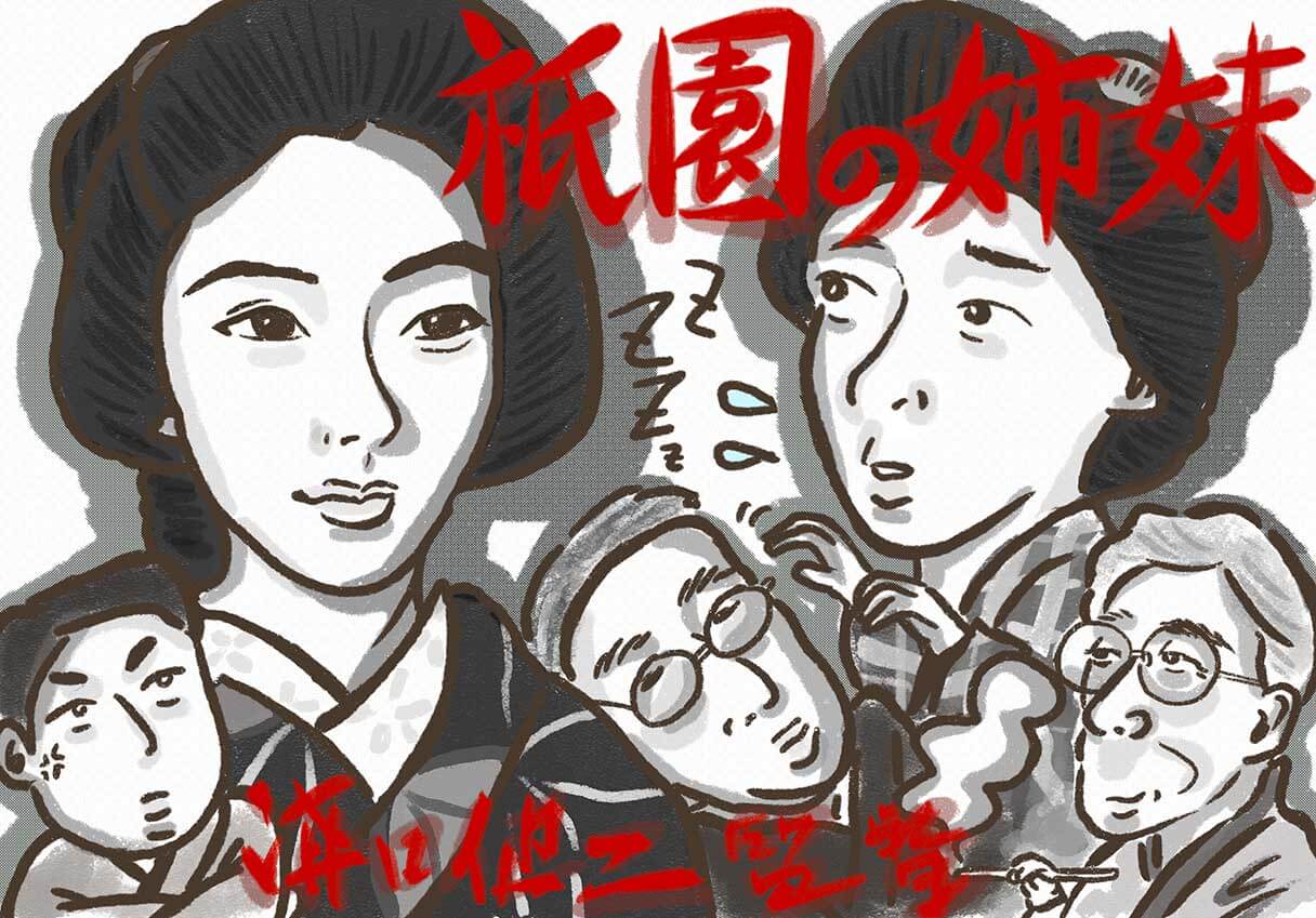 溝口健二『祇園の姉妹』戦前から現在にも通ずる女性の悲痛な叫びを描いた一作の画像1