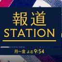 テレ朝『報ステ』が予想外すぎる低迷…富川悠太、徳永有美アナが秘かに“復権”目論むか