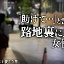 クロ現「コロナ禍の路地裏に立つ女性たち」生活保護を拒む女性、路地裏を“居場所”とする女性