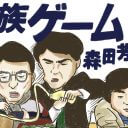 伊丹十三が不気味に卵の黄身をチュウチュウ…奇妙な演出に釘付け「家族ゲーム」