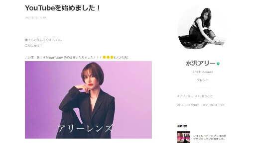 “第2のローラ”水沢アリー、YouTubeチャンネル開始もまったく話題にならず…の画像