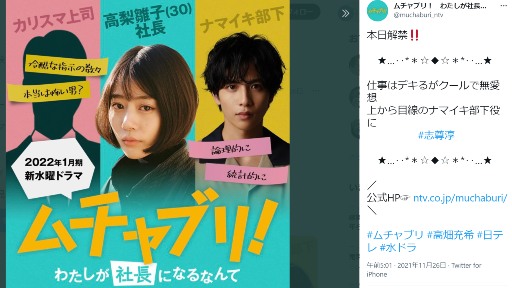 “『恋です！』好評の日テレ水10ドラマ、高畑充希の『ムチャブリ！』で完全復活かの画像