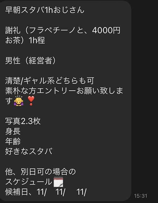 海BBQで3万円、500人以上登録のパパ活LINEも…多様化するギャラ飲み・パパ活事情の画像2