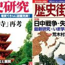 “在野の論考”こそ面白い!!　ディープな歴史雑誌の世界