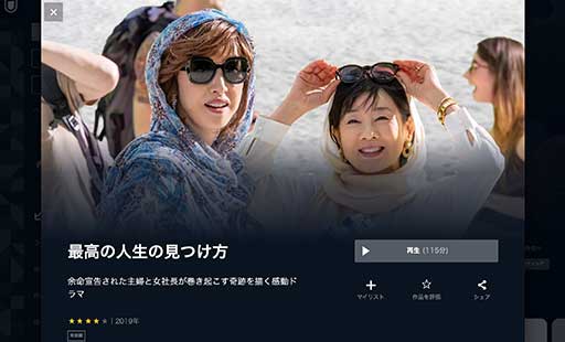織田裕二が残される妻のために勝手に再婚相手探しに暴走!終活を考えるVOD3作品の画像2