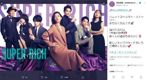 江口のりこ主演『SUPER RICH』が低迷…赤楚衛二＆町田啓太でも視聴者離れ止められず？の画像