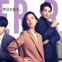 江口のりこ主演『SUPER RICH』が低迷…赤楚衛二＆町田啓太でも視聴者離れ止められず？