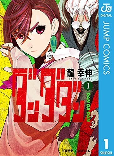 『ダンダダン』『SANDA』…まだまだ追いつける!既刊3巻以下のおすすめコミックの画像2