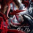 『ヴェノム：レット・ゼア・ビー・カーネイジ』とソニー・ピクチャーズが実現させた“20年越し”の夢