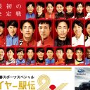 『ニューイヤー駅伝』優勝旗紛失の富士通、陸上部は五輪も惨敗でまさに“厄年”…