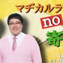 「地下芸人の帝国」が興隆した2021年――そして揺るがぬ東京西部の地底