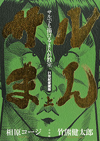手塚治虫、あだち充、松本大洋……動物にも隠毛にもなる「漫画家の自画像」徹底分析の画像12