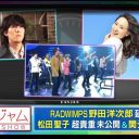 『関ジャム』RADWIMPS野田洋次郎が明かした音楽的ルーツ。あのバンドからの影響は？