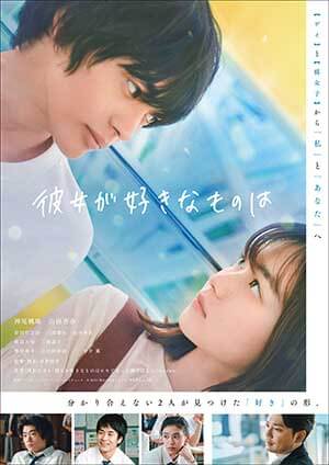 映画『彼女が好きなものは』「創作物」と「現実」の両面から同性愛を説いた理由の画像7